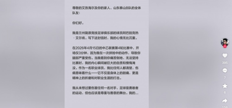 欧宝体育-阿巴别克热向艾孜海尔道歉：让你承受了本不该承受的痛苦，对不起